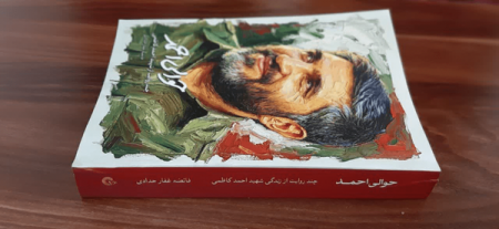روایت حاج‌ احمد‌ کاظمی از زبان همسرش برای اولین‌بار