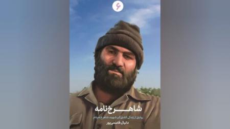 تلنگر «حاج آقا مجتبی تهرانی» به شهید شاهرخ ضرغام