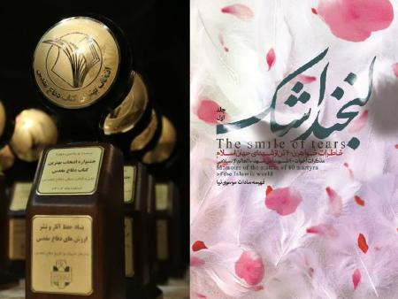 انتشارات شهید کاظمی در لیست برترین های بیست و یکمین جایزه کتاب سال دفاع مقدس