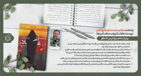 یادداشت// برتر از ساعتها درس اخلاق