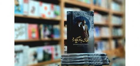 یادداشت//زندگینامه شهید مهدی عراقی در آقای بادیگارد