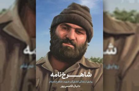 یادداشت// برای کتاب «شاهرخ نامه»
