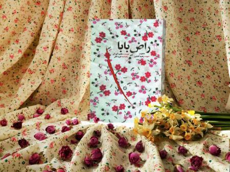 توسط انتشارات شهید کاظمی؛  «راض بابا» ۲۵ هزارتایی شد