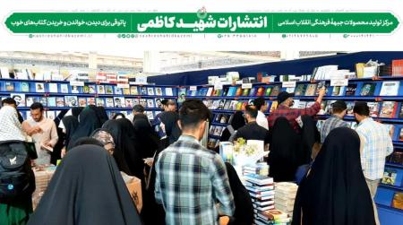   نشر شهید کاظمی با دست پر به نمایشگاه می‌آید