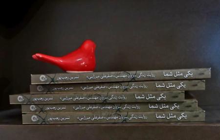 از سوی انتشارات شهید کاظمی؛ خاطرات زندگی یک قهرمان گمنام منتشر شد
